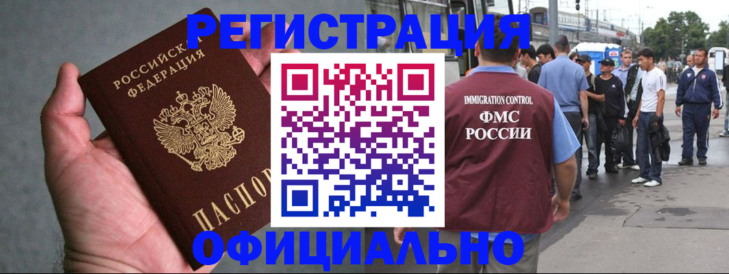 прописка в Мурманской области