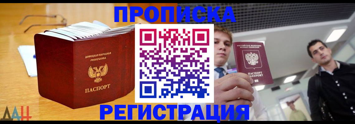 где прописаться в Мурманской области